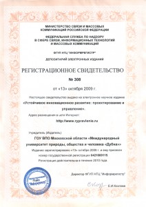 Регистрационное свидетельство № 308 от 13 октября 2009 г.