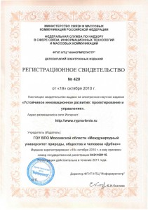 Регистрационное свидетельство № 420 от 19 октября 2010 г.