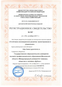 Регистрационное свидетельство № 557 от 18 октября 2011 г.